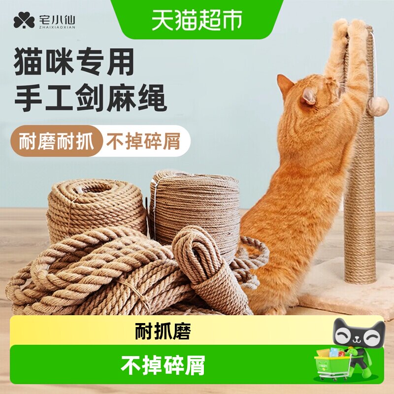 宅小仙剑麻猫抓板无胶水不掉碎屑图片