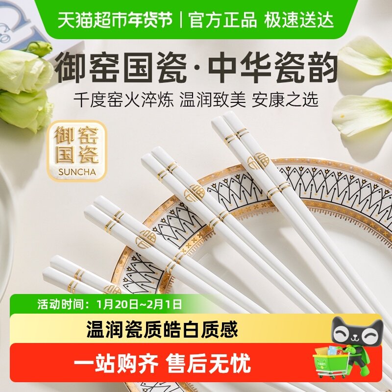 双枪金福高端陶瓷筷子家用高档餐具坚固耐磨耐高温新款专用筷防滑