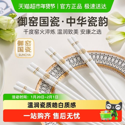 双枪家用高档耐高温陶瓷筷