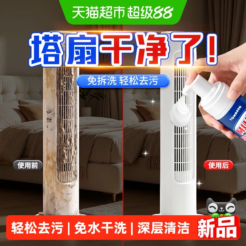 塔扇清洁神器洗电风扇清洗剂免拆洗空调扇家用刷空调电扇免拆免洗