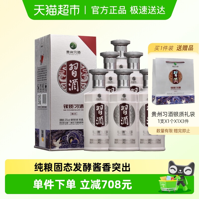 贵州习酒纯粮食酒白酒500ml×6瓶
