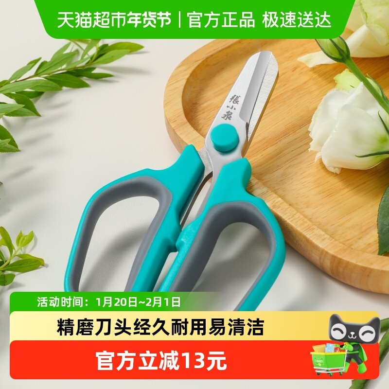 张小泉芳菲系列包胶花艺剪修花剪刀园艺花艺剪家用剪花专用工具,居家日用,园艺刀剪,淘宝优惠券,粉丝福利购,淘宝优惠卷