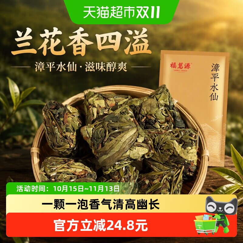 福茗源茶叶漳平水仙乌龙茶春茶一级兰花香四溢浓香