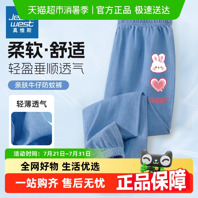 真维斯童装女童防蚊裤牛仔