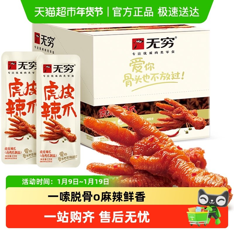 无穷香辣虎皮凤爪礼盒 办公休闲解馋小零食夜宵充饥速食鸡爪