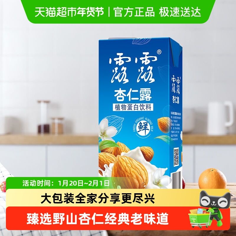 露露杏仁露原味经典大包装植物蛋白饮料家庭聚会宴请饮品,咖啡/麦片/冲饮,植物蛋白饮料/植物奶/植物酸奶,淘宝优惠券,粉丝福利购,淘宝优惠卷