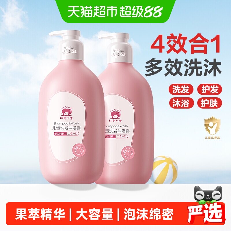 红色小象儿童洗沐合一500g*2瓶 13.9元 - 86线报