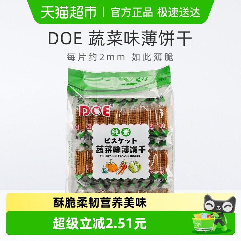 【进口】马来西亚DOE蔬菜味薄饼干办公室零食苏打饼干