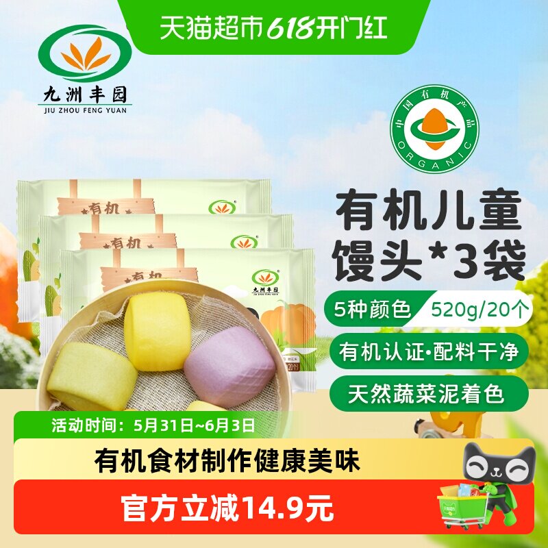 九洲丰园有机儿童馒头营养幼儿园挑食早餐不加盐不加糖配料干净