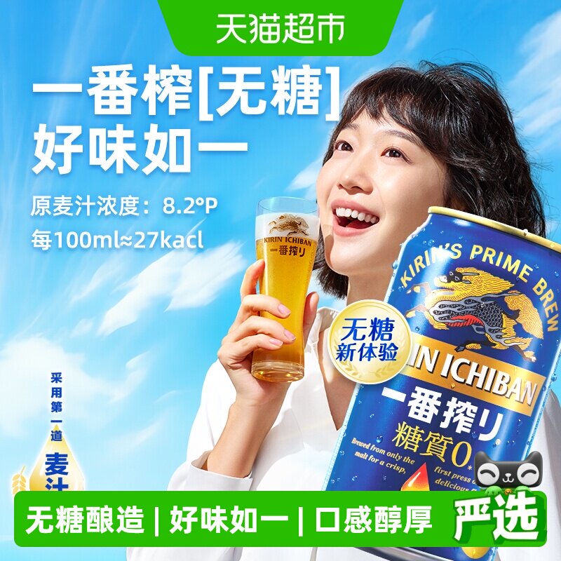 日本KIRIN/麒麟一番榨无糖啤酒350ml*24罐日本原装进口易拉罐箱装