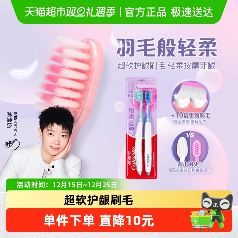 高露洁超密丝高密软毛细毛牙刷护龈牙齿口腔清洁高颜值