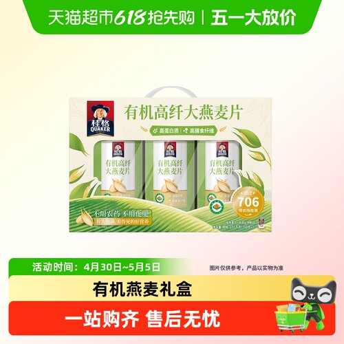 桂格有机燕麦片礼盒