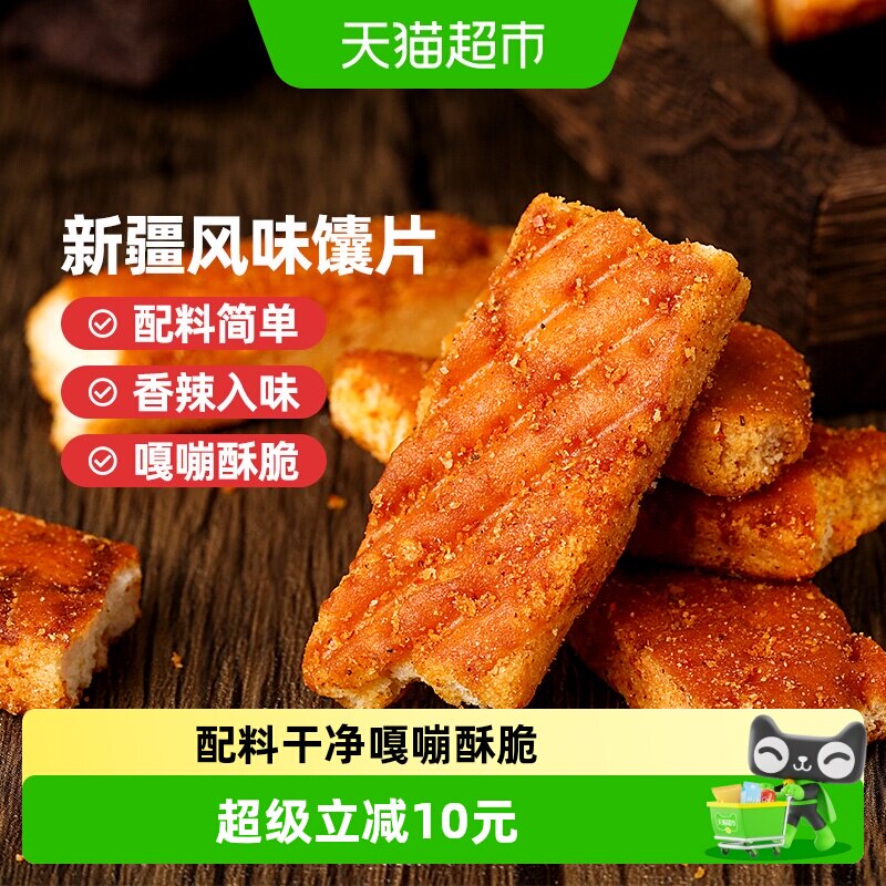 西域美农新疆烤馕片香辣味/孜然味正宗新疆特产锅巴馍片休闲零食