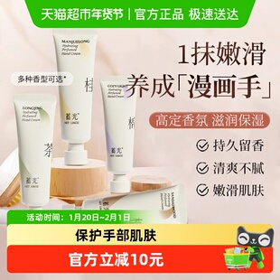 蓄光沁水香氛补水护手霜女男士桂花木质香四季滋润保湿不油腻防干
