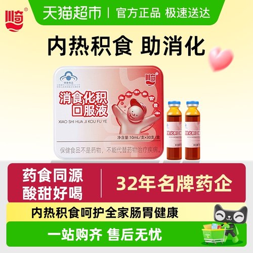 川奇消食化积口服液促进消化吸收