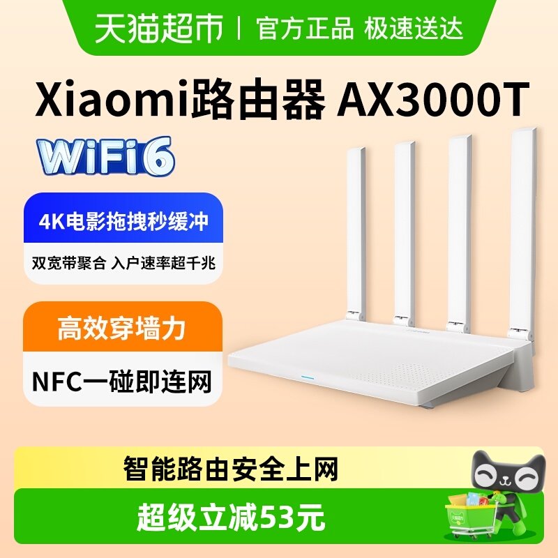 小米路由器AX3000T穿墙wifi6千兆全屋覆盖宿舍学生家用双频路由器