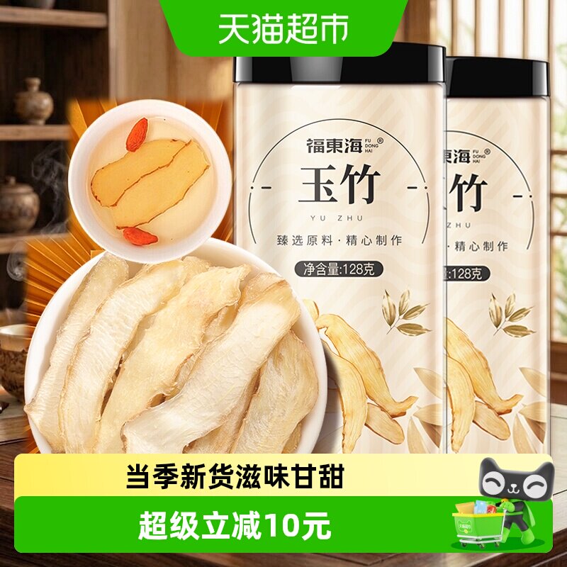福东海玉竹片煲汤料养生茶图片