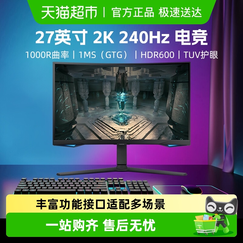 三星27英寸2K240Hz曲面屏显示器