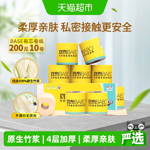 斑布有芯卷纸厕纸200g×10卷