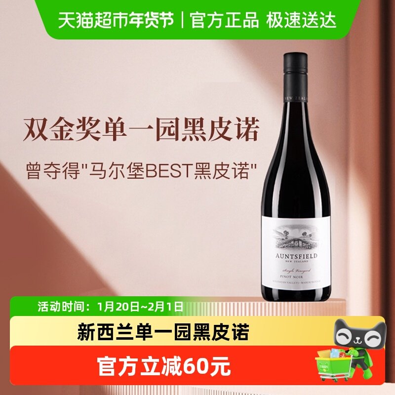 【进口】 新西兰昂兹菲尔德单一园黑皮诺干红葡萄酒750ml×1瓶,酒类,干红静态葡萄酒,淘宝优惠券,粉丝福利购,淘宝优惠卷