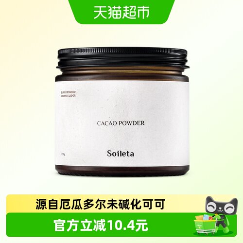 SOILETA未碱化生可可粉咖啡伴侣
