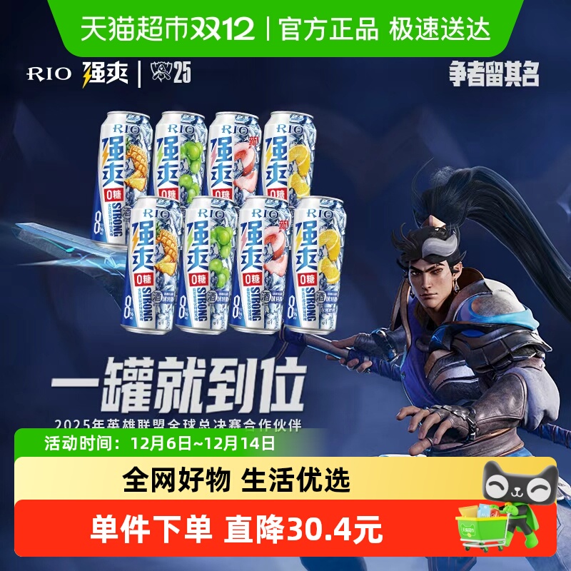 RIO预调鸡尾酒500ml×8罐