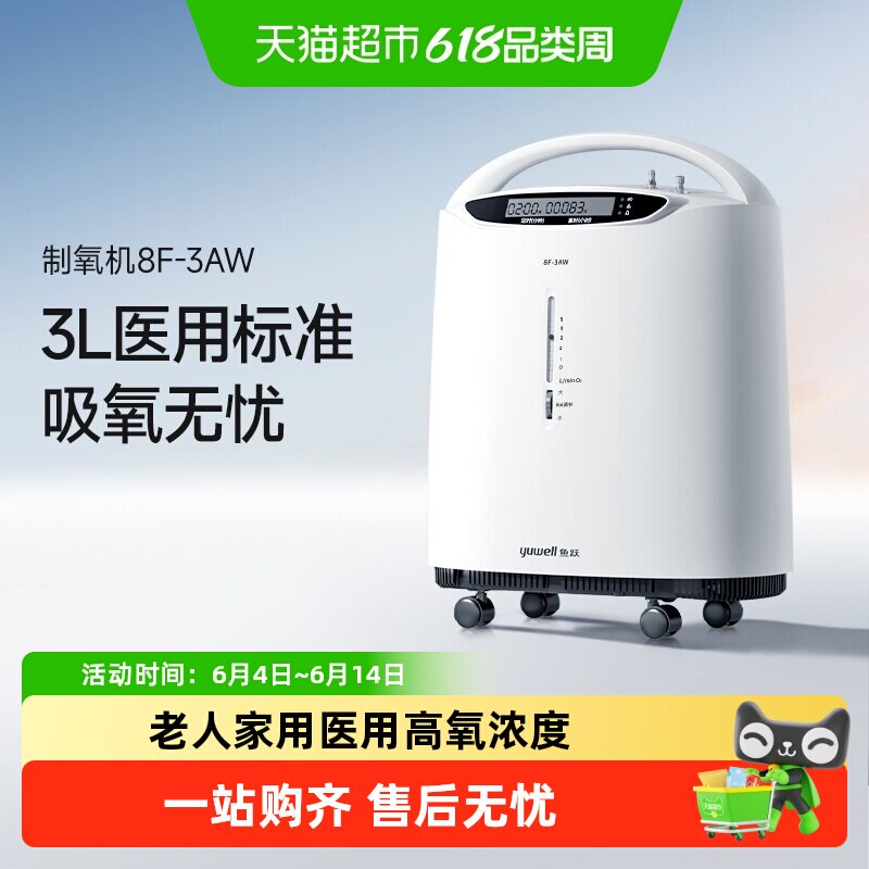 鱼跃制氧机家用吸氧机老人医用浓度90%家庭雾化氧气机8F-3AW