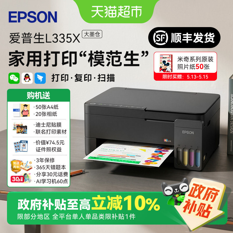 爱普生L3253/L3355墨仓打印机家用学生作业喷墨彩色无线打