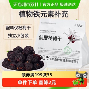 几分之几仙居杨梅干果干果脯梅子非蜜饯酸甜话梅零食 25年新货