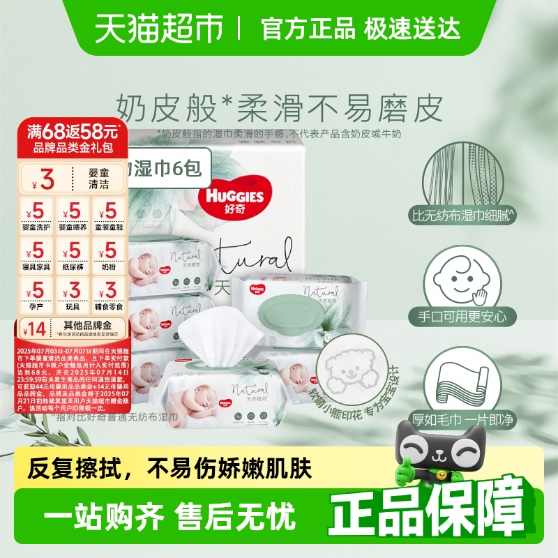 好奇植物奶皮湿巾