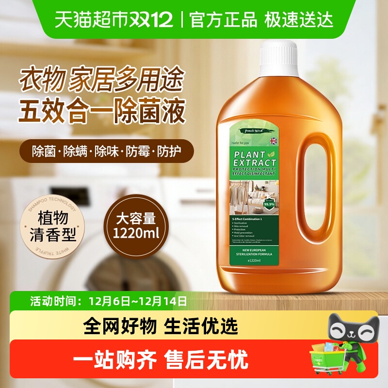 柚慕植物多效消毒防霉除味除菌液