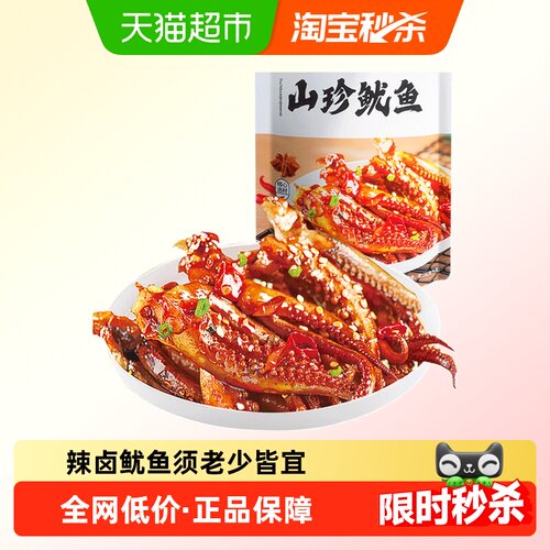 东江清水铁板鱿鱼