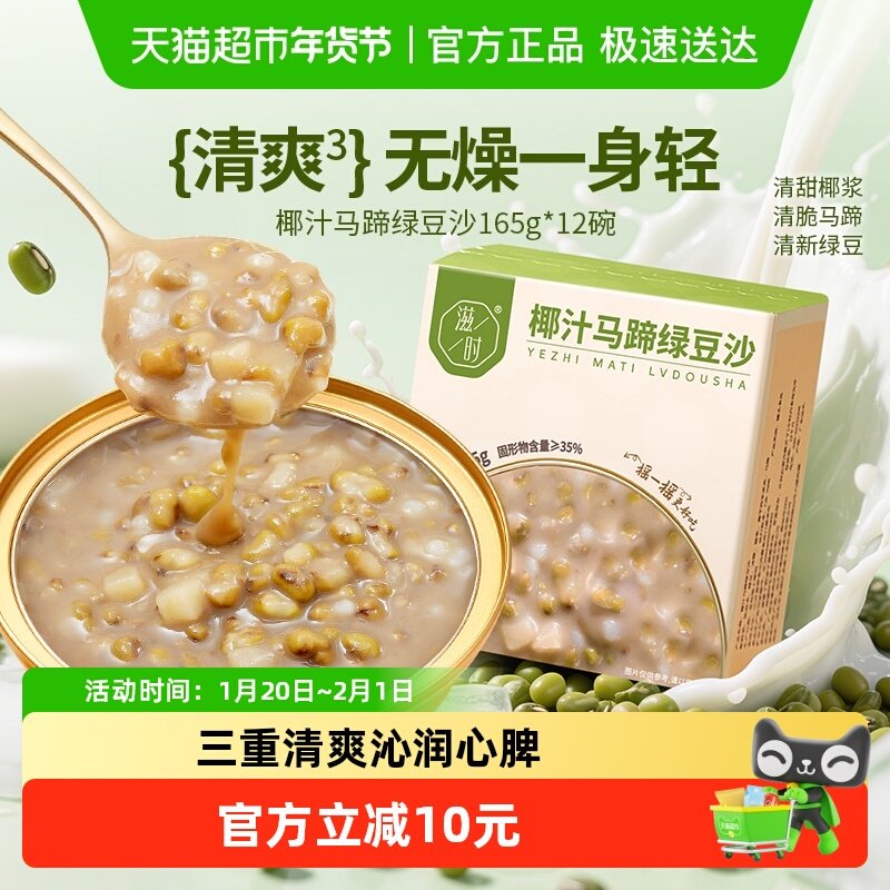 滋时低脂椰汁马蹄绿豆沙即食粥营养代餐下午甜品羹165g*12碗,粮油调味/速食/干货/烘焙,速食粥,淘宝优惠券,粉丝福利购,淘宝优惠卷