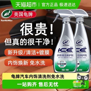 Turtle Wax龟牌汽车内饰清洗剂免水洗真皮革座椅强力去污车内清洁
