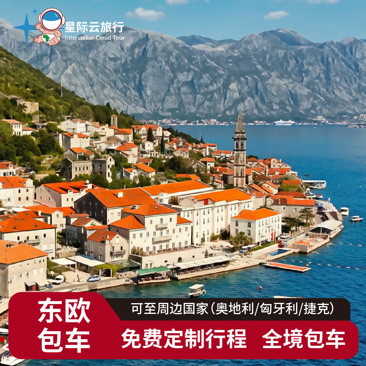 欧洲包车旅游 奥地利匈牙利捷克包车游专车单日多日 中文司机,度假线路/签证送关/旅游服务,包车（按日包车/线路包车）,淘宝优惠券,粉丝福利购,淘宝优惠卷