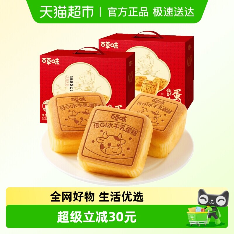 百草味低GI水牛乳蛋糕800g*2礼盒糕点心早餐代餐下午茶