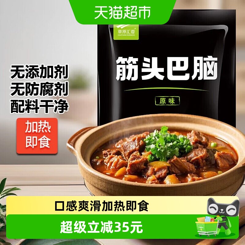 草原汇香筋头巴脑原味500g*4袋内蒙牛肉特产牛筋酱卤熟食火锅食材