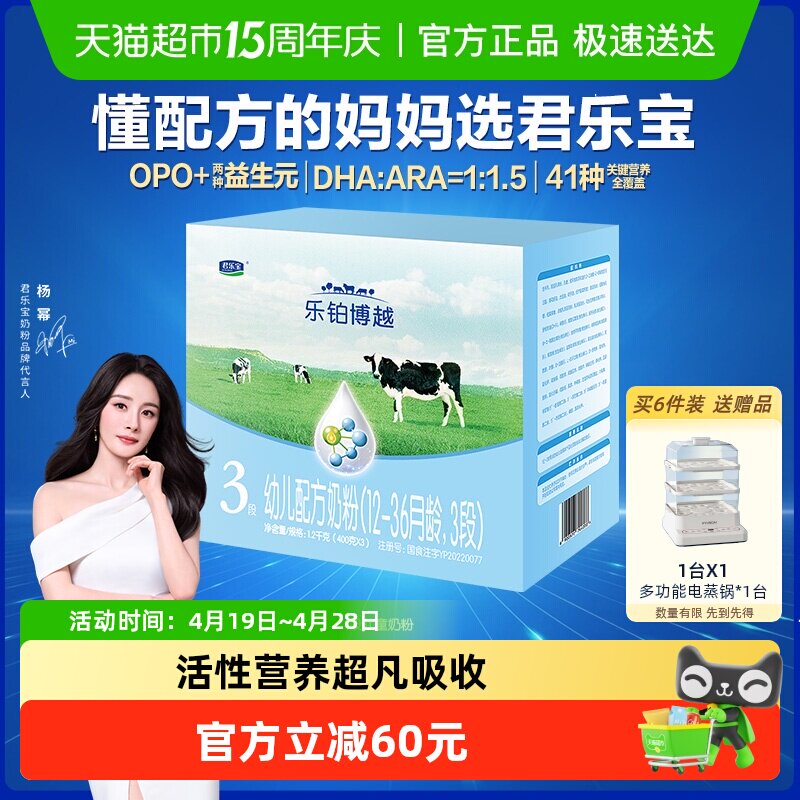 君乐宝乐铂博越3段幼儿配方奶粉12-36个月1200g