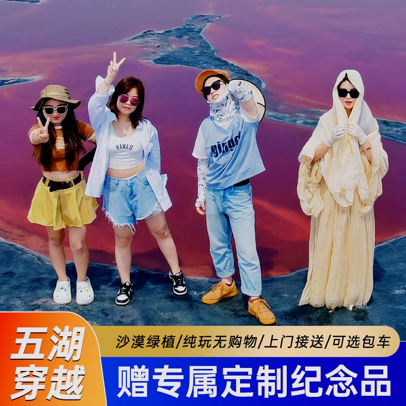 银川五湖穿越一日游内蒙古腾格里沙漠乌兰湖宁夏中卫包车亲子跟团 - 实物图