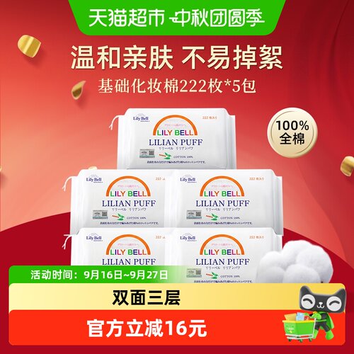 丽丽贝尔全棉薄款化妆棉售后无忧