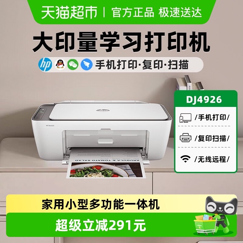 惠普家用小型无线彩色喷墨打印机