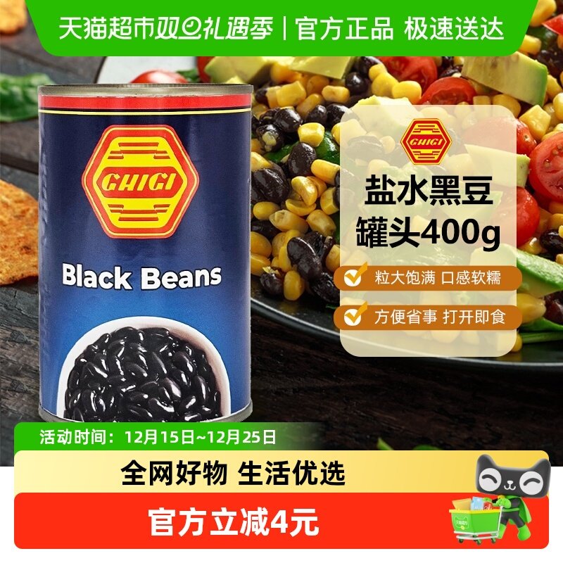 【意大利进口】珗唛盐水黑豆罐头沙拉蔬菜配菜即食健身轻食西餐