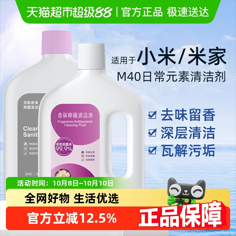 芬朗小米日常元素M40清洁剂