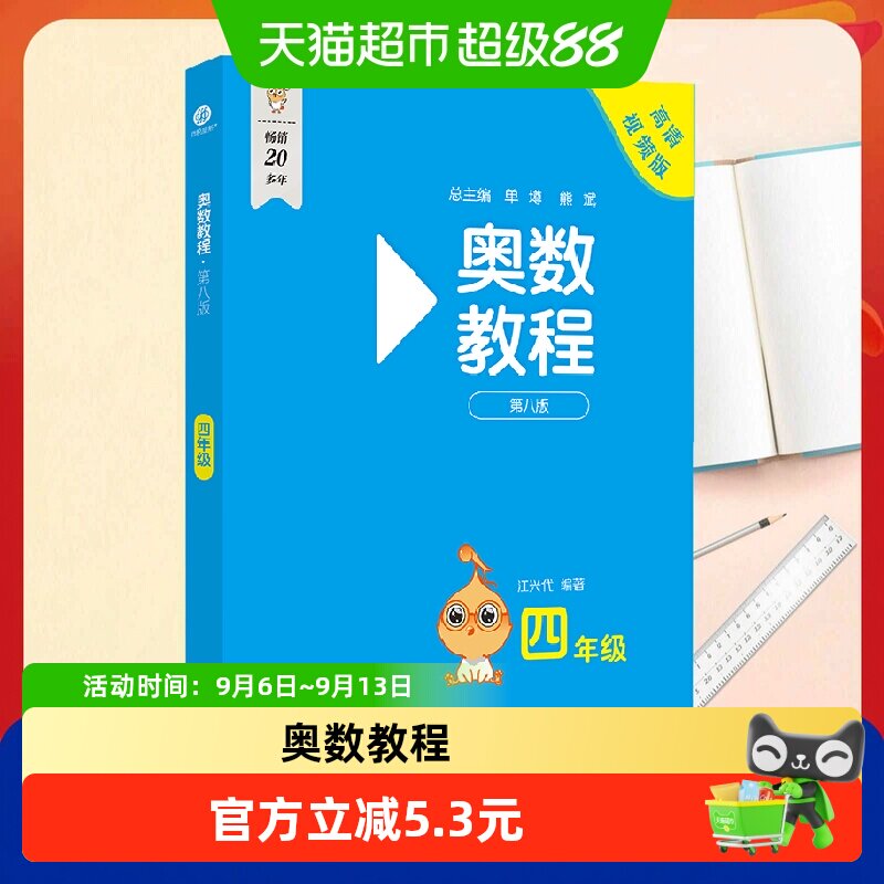 Bookuu博库四年级奥数教程第八版图片
