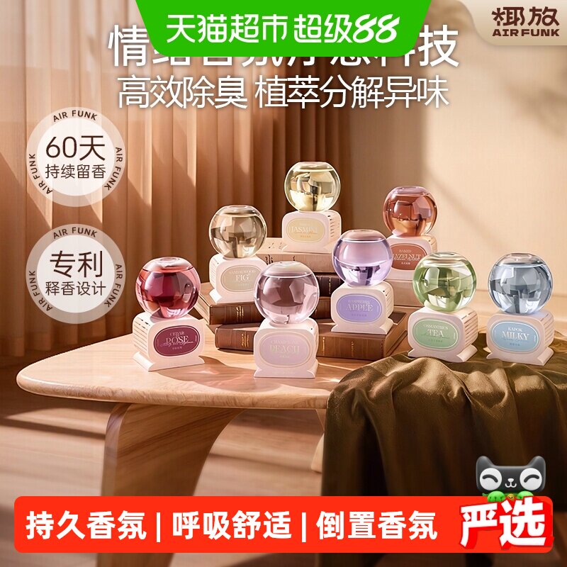 airfunk椰放水晶球倒置香氛持香