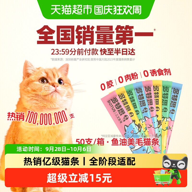 多特思全阶段猫条细腻丝滑图片