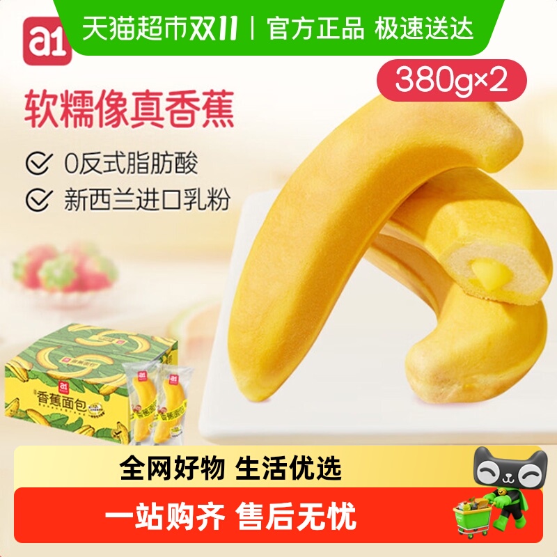 A1吐司整箱香蕉面包380g×2箱