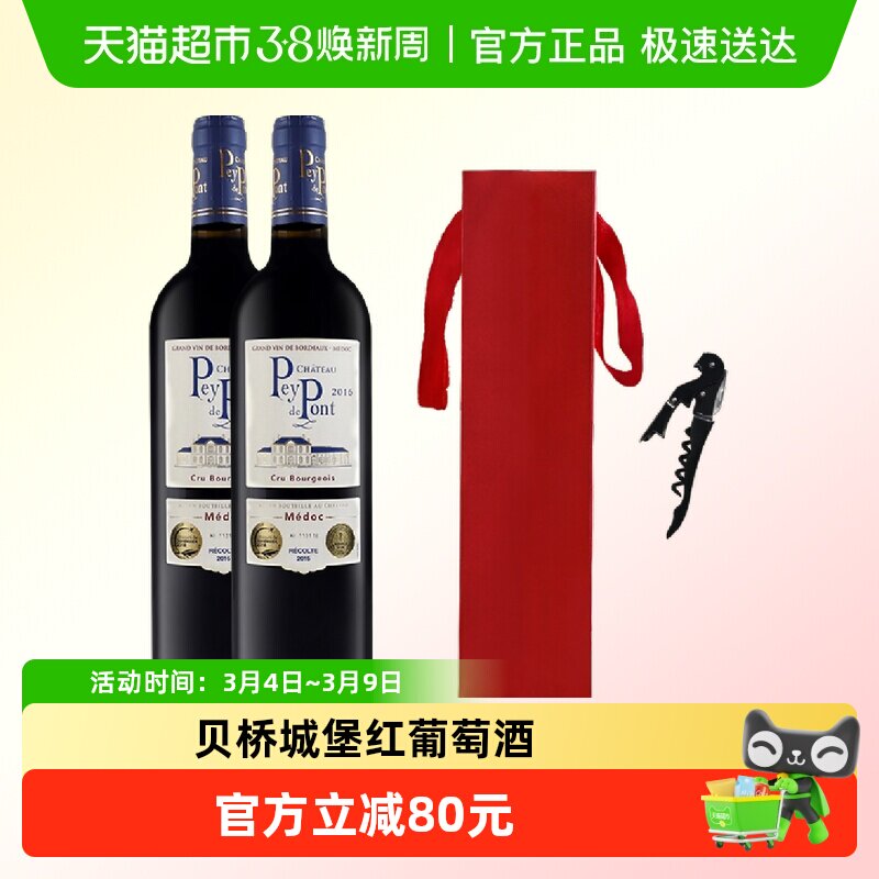 贝桥城堡酒庄名庄红酒法国中级庄原瓶进口波尔多梅多克干红葡萄酒