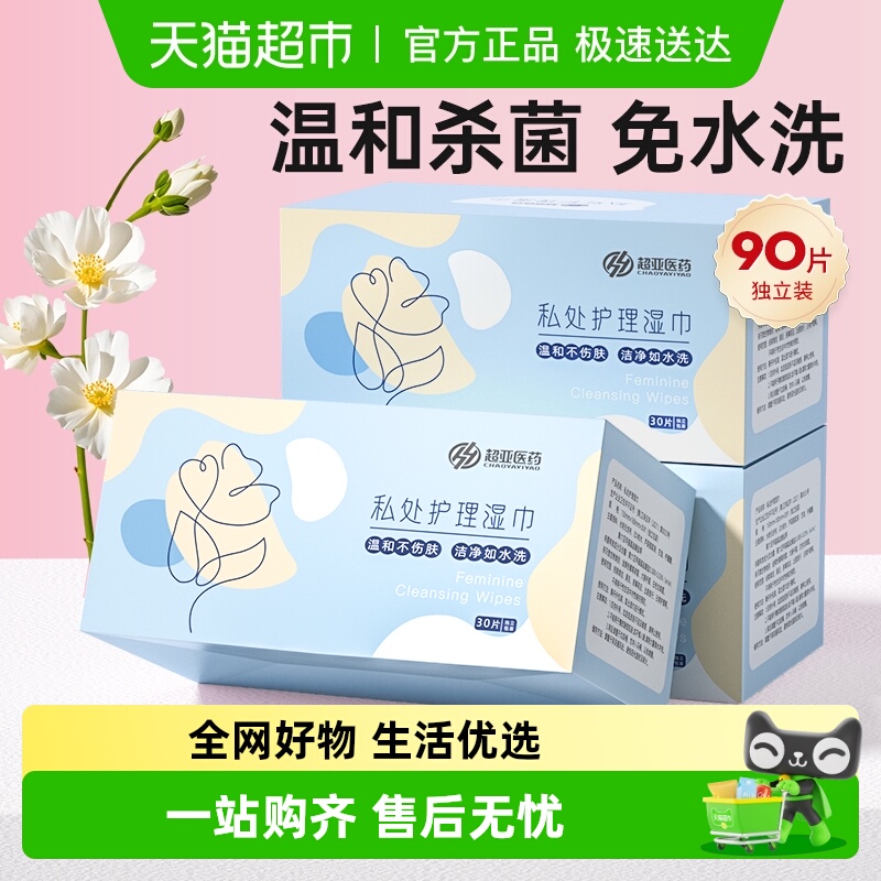 超亚私处护理湿巾30片×1盒