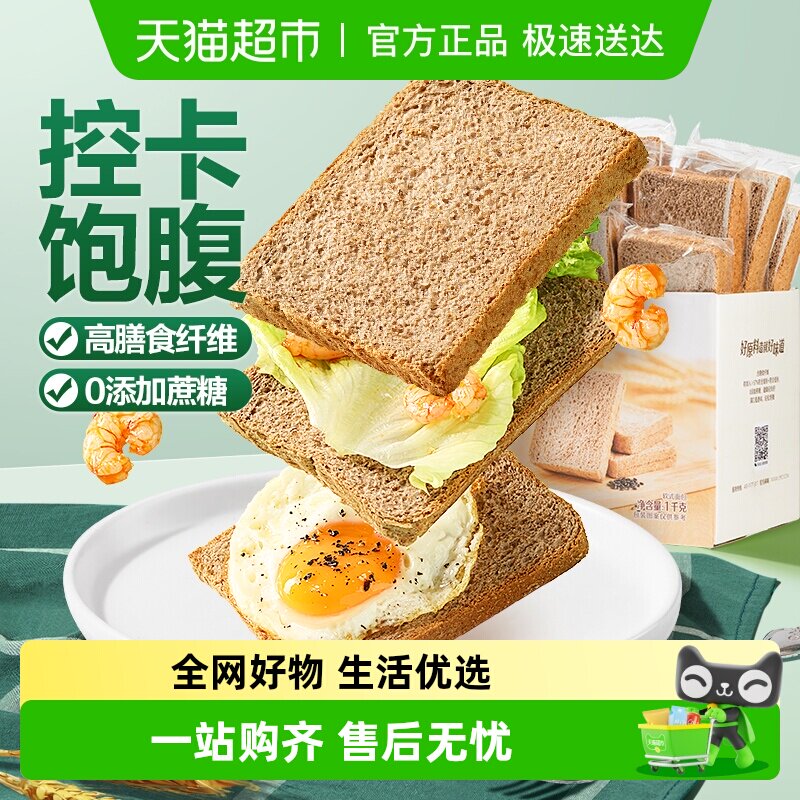 良品铺子黑麦吐司1kg全麦吐司面包糕点整箱1kg营养早餐健康食品